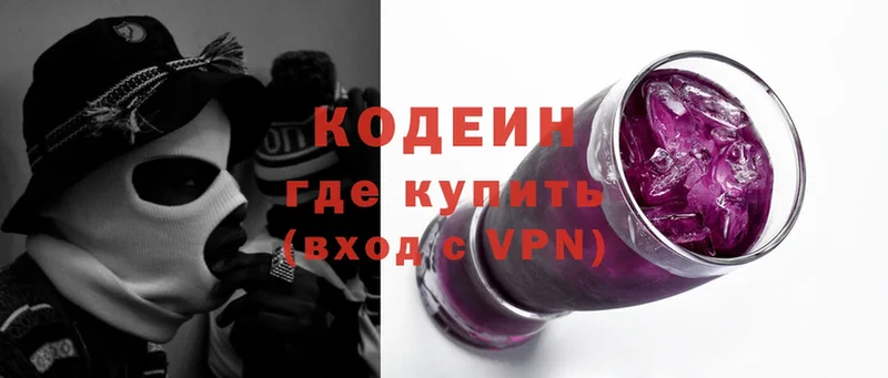 Кодеиновый сироп Lean Purple Drank  Алупка 